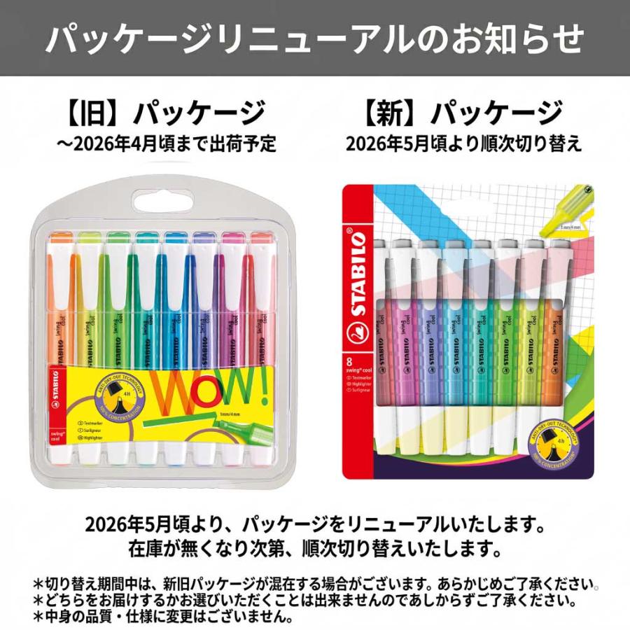 STABILO（スタビロ） スイングクール 8色セット 蛍光ペン 水性蛍光