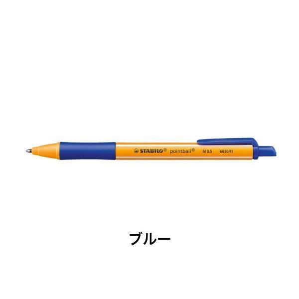 STABILO スタビロ ポイントボール 0.5mm ボールペン 油性 ノック式 ソフトグリップ | STABILO | 03