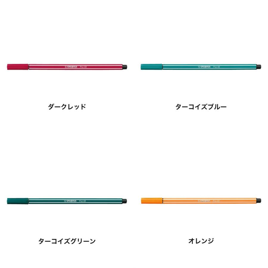 STABILO スタビロ 水性ペン 68 フェルトチップ 1mm ベンチレーションキャップ式　カラーペン | STABILO | 12