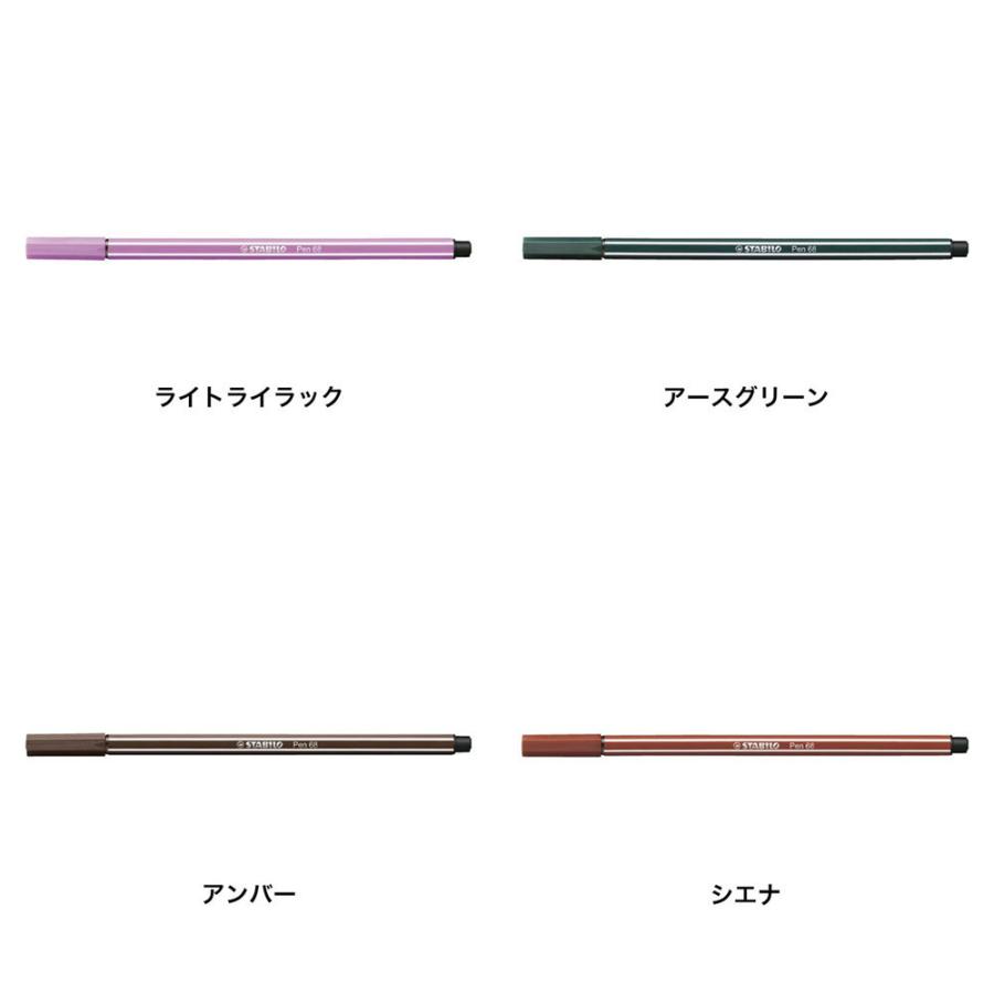 STABILO スタビロ 水性ペン 68 フェルトチップ 1mm ベンチレーションキャップ式　カラーペン | STABILO | 14