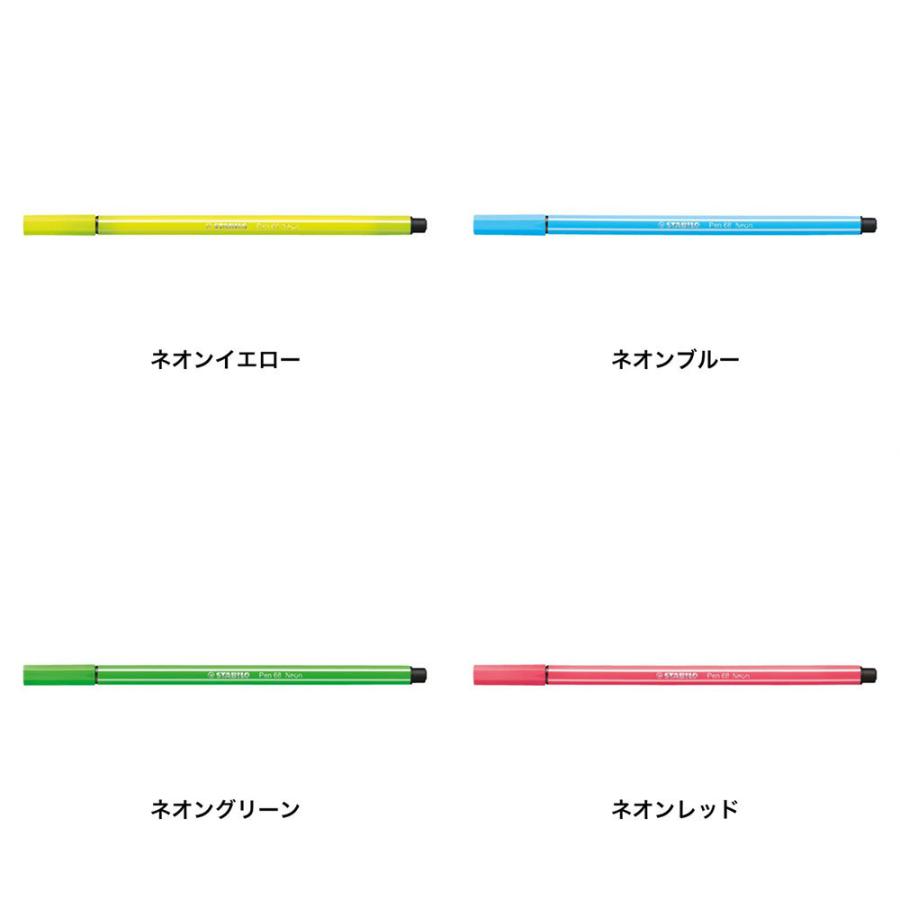 STABILO スタビロ 水性ペン 68 フェルトチップ 1mm ベンチレーションキャップ式　カラーペン | STABILO | 05