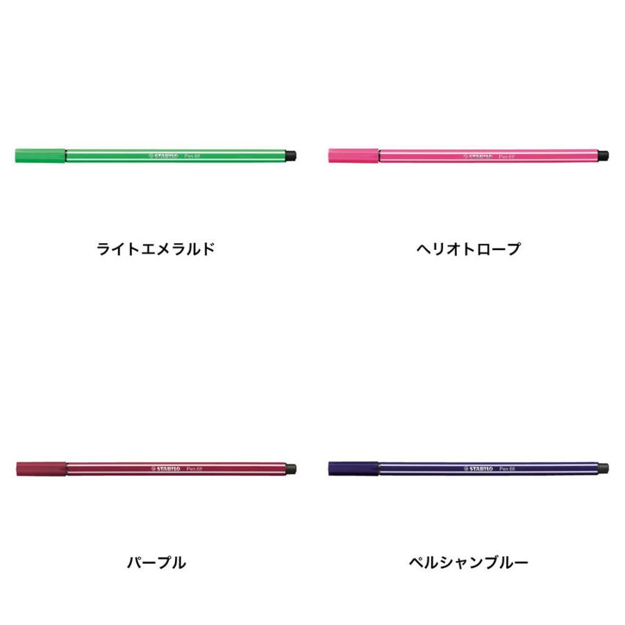 STABILO スタビロ 水性ペン 68 フェルトチップ 1mm ベンチレーションキャップ式　カラーペン | STABILO | 07