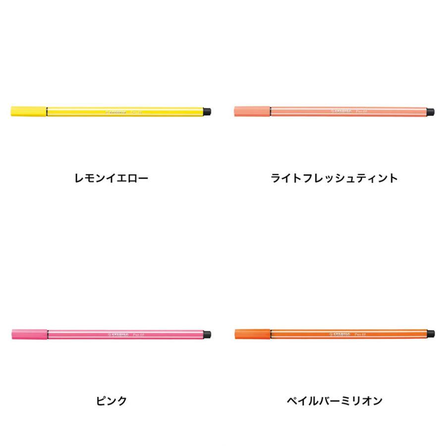 STABILO スタビロ 水性ペン 68 フェルトチップ 1mm ベンチレーションキャップ式　カラーペン | STABILO | 08