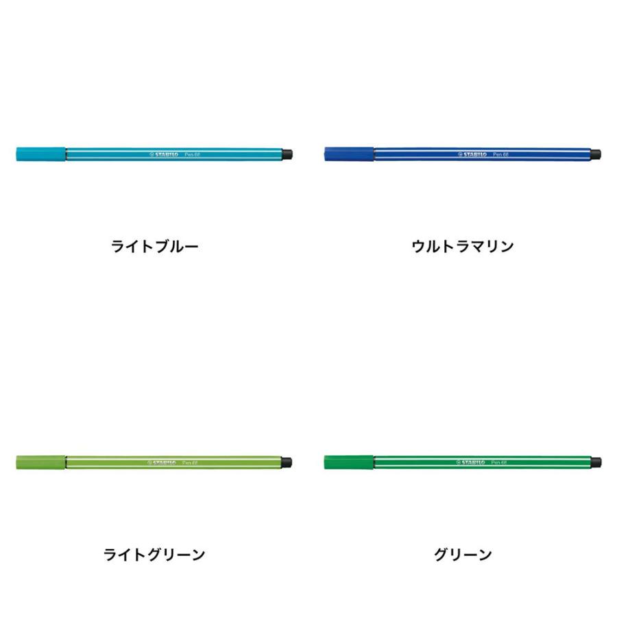 STABILO スタビロ 水性ペン 68 フェルトチップ 1mm ベンチレーションキャップ式　カラーペン | STABILO | 09