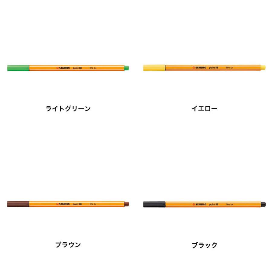 STABILO スタビロ 水性ペン ポイント88 長寿命金属保護チップ 0.4mm ベンチレーションキャップ式 カラーペン 細字 | STABILO | 04