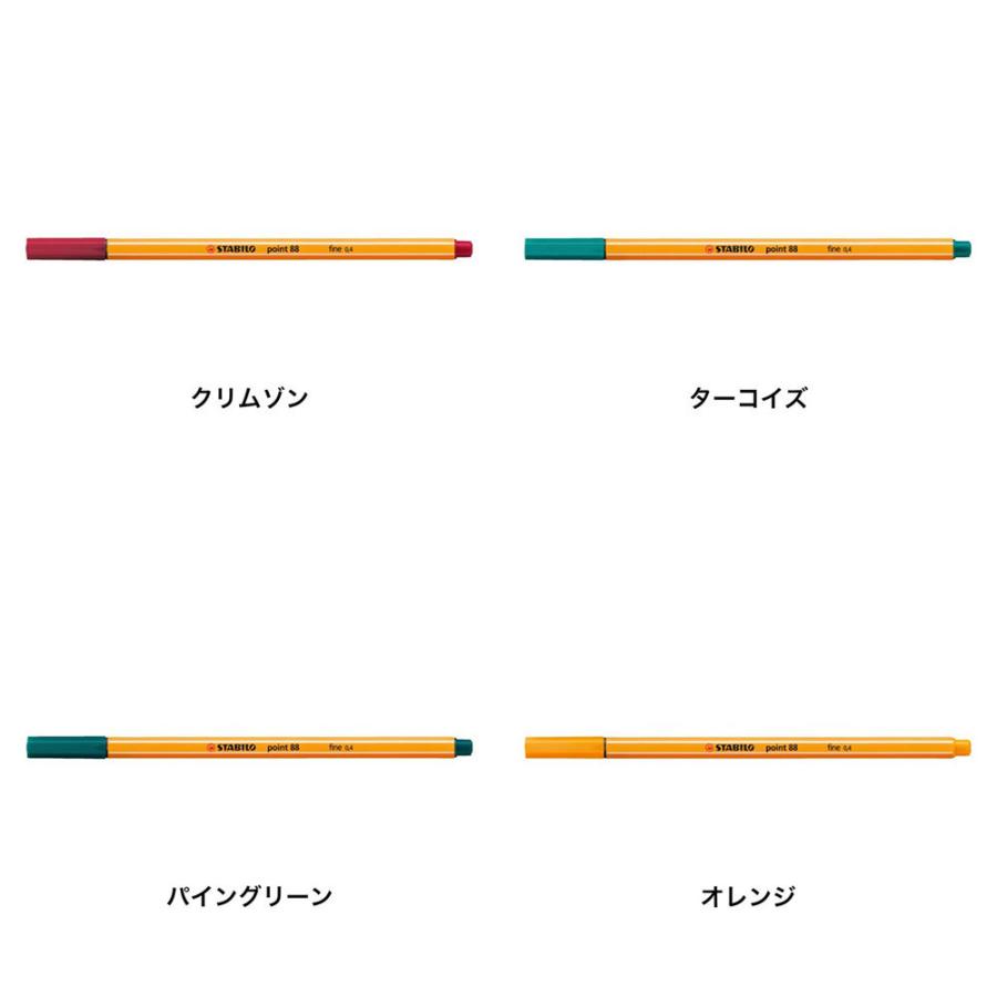 STABILO スタビロ 水性ペン ポイント88 長寿命金属保護チップ 0.4mm ベンチレーションキャップ式 カラーペン 細字 | STABILO | 05