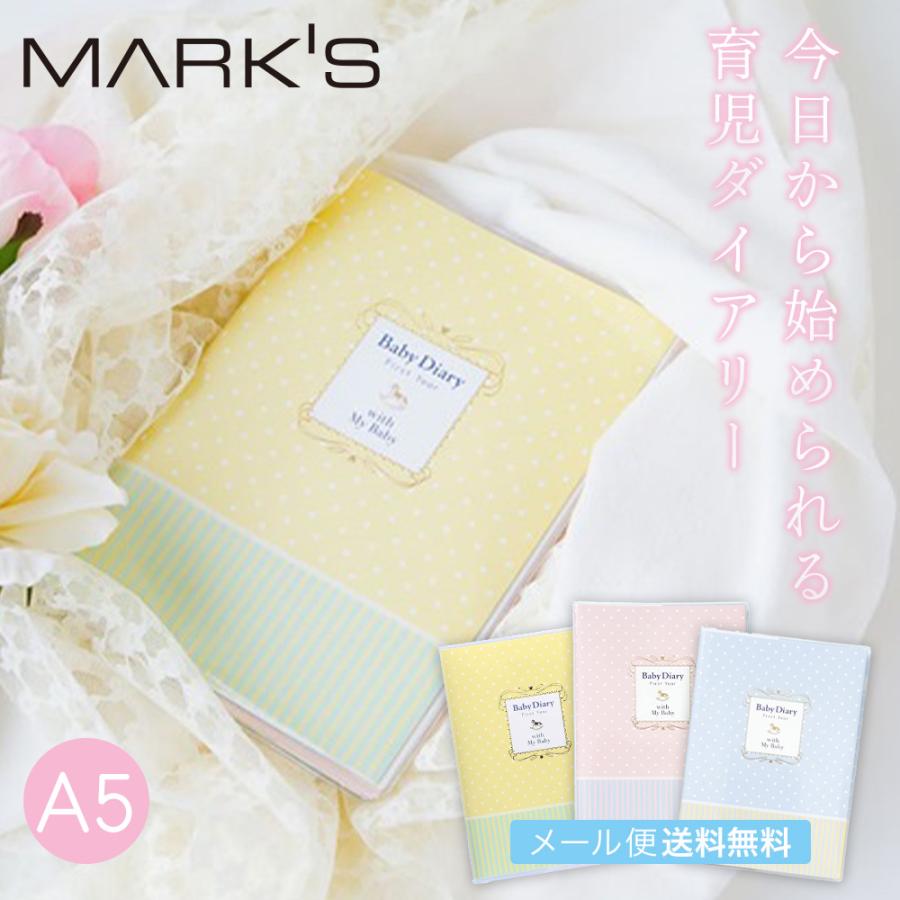 育児日記 育児記録 育児ダイアリー 成長記録 子供 ギフト 出産祝い プレゼント 日付フリー A5正寸 ウィ―クリーバーチカル ベビーダイアリー ポニー マークス の商品画像