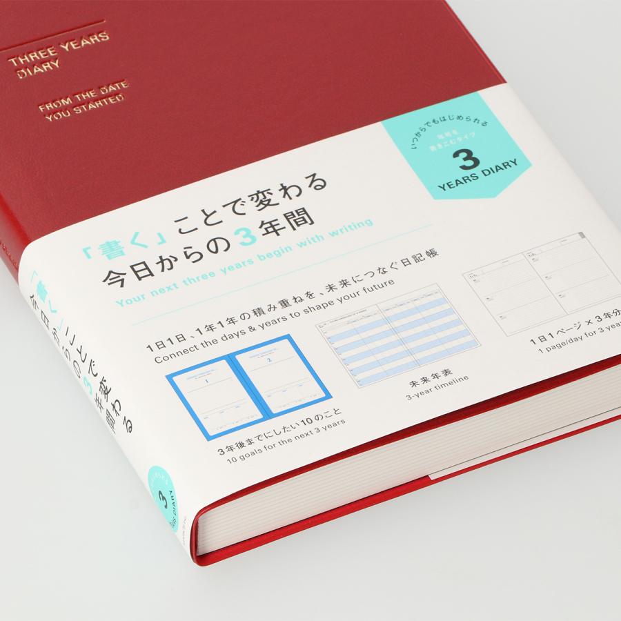 日記帳 日誌 3年日記 手帳 ダイアリー 年号フリー 1月始まり A5正寸 3年連用日記(TYD) ソフトカバー 育児日記 育児ダイアリー マークス | MARK'S | 11
