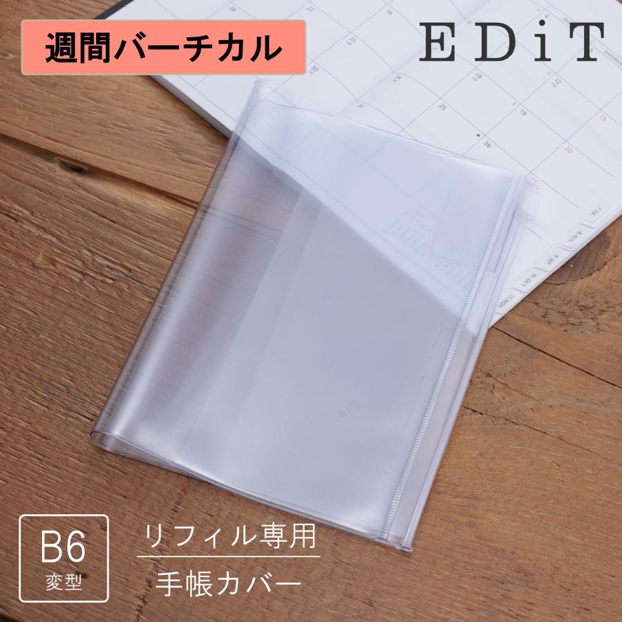 MARK'S EDiT 手帳カバー 週間バーチカル用 B6変型 透明PVCカバー