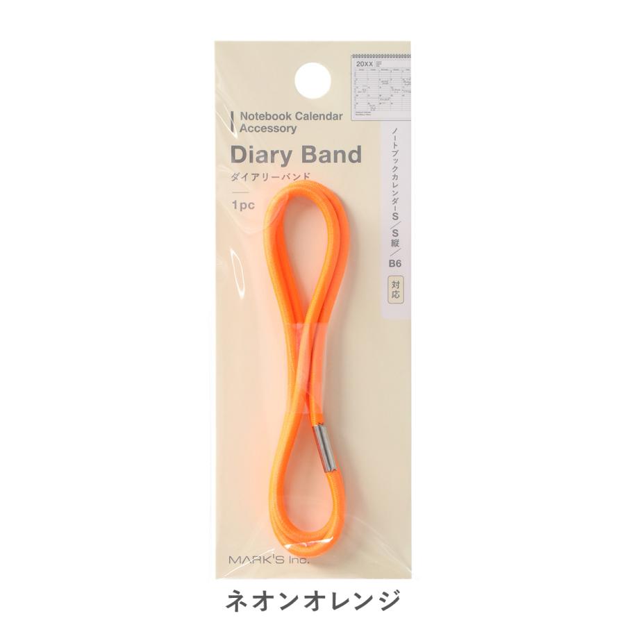 ノートブックカレンダー・アクセサリー ダイアリーバンド・シングル 手帳カスタマイズ 手帳バンド S/S縦/B6サイズに対応 ゴムバンド 持ち運び marks マークス | MARK'S | 05
