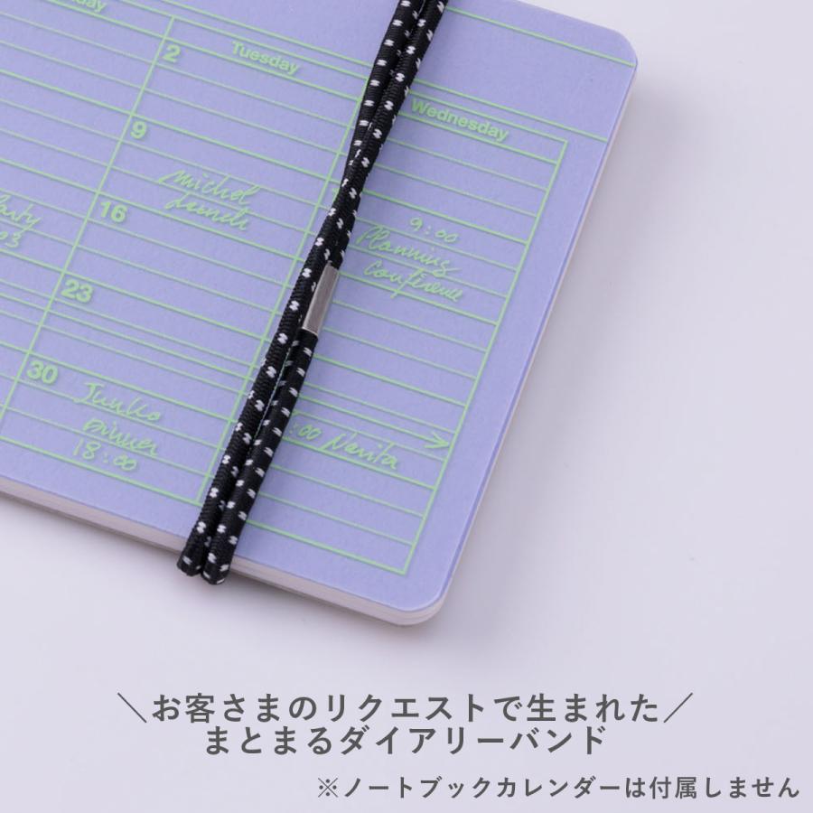 ノートブックカレンダー・アクセサリー ダイアリーバンド・シングル 手帳カスタマイズ 手帳バンド S/S縦/B6サイズに対応 ゴムバンド 持ち運び marks マークス | MARK'S | 06
