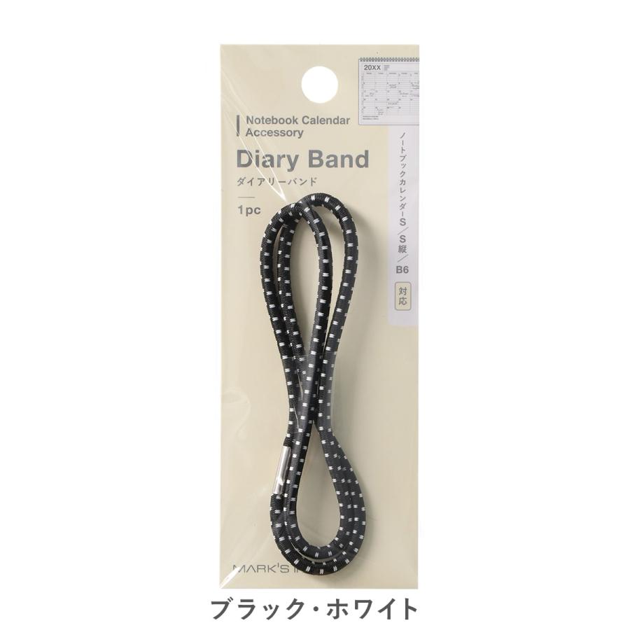 ノートブックカレンダー・アクセサリー ダイアリーバンド・シングル 手帳カスタマイズ 手帳バンド S/S縦/B6サイズに対応 ゴムバンド 持ち運び marks マークス | MARK'S | 01