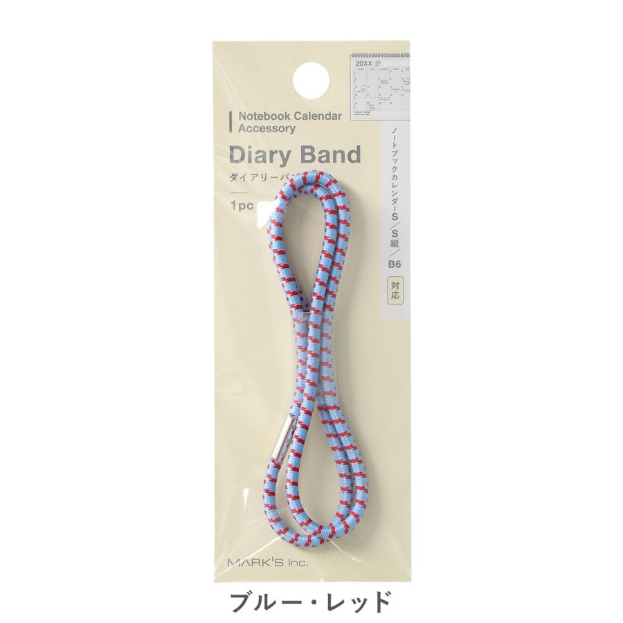 ノートブックカレンダー・アクセサリー ダイアリーバンド・シングル 手帳カスタマイズ 手帳バンド S/S縦/B6サイズに対応 ゴムバンド 持ち運び marks マークス | MARK'S | 02