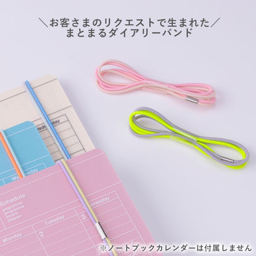 ノートブックカレンダー・アクセサリー ダイアリーバンド・ダブル 手帳カスタマイズ 手帳バンド S/S縦/B6サイズに対応 ゴムバンド marks マークス | MARK'S | 06