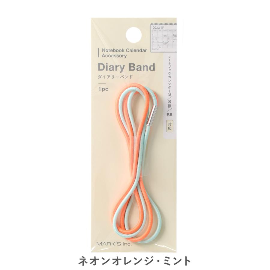 ノートブックカレンダー・アクセサリー ダイアリーバンド・ダブル 手帳カスタマイズ 手帳バンド S/S縦/B6サイズに対応 ゴムバンド marks マークス | MARK'S | 03