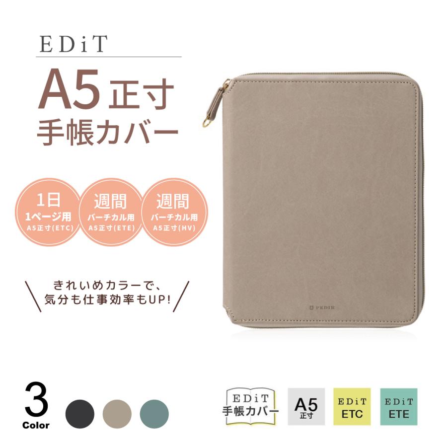 母子手帳 お薬手帳 マルチカバー 手帳カバー A5正寸 1日1ページ・週間バーチカル用 ラウンドジップカバー ペディール リフィル(レフィル)別売り EDiT マークス | MARK'S