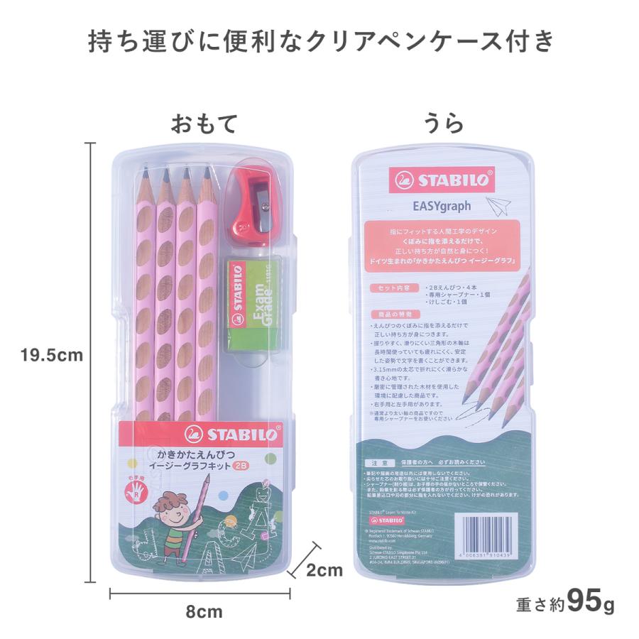 STABILO スタビロ “正しい持ち方”が身につく 魔法のかきかた鉛筆 イージーグラフキット・右手用 ＜2B / ピンク＞ 鉛筆4本 専用シャープナー 消しゴム | STABILO | 01