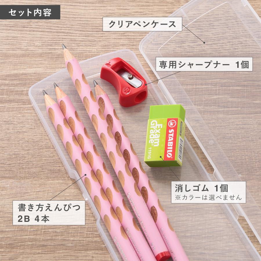 STABILO スタビロ “正しい持ち方”が身につく 魔法のかきかた鉛筆 イージーグラフキット・右手用 ＜2B / ピンク＞ 鉛筆4本 専用シャープナー 消しゴム | STABILO | 03