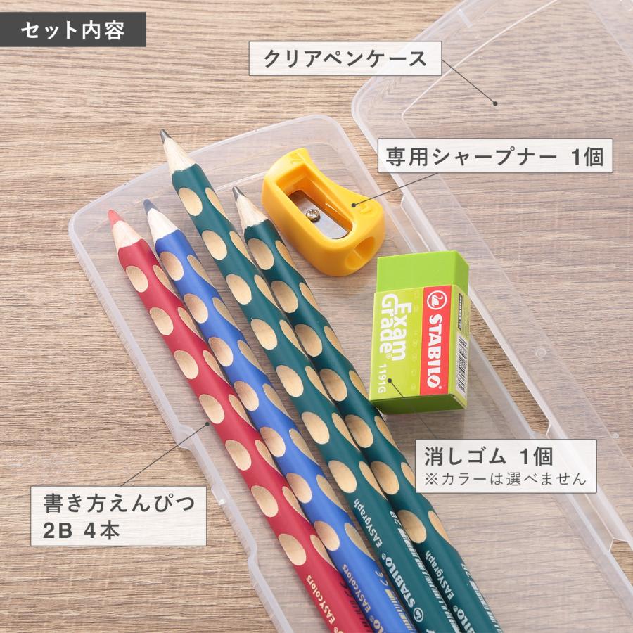 STABILO スタビロ “正しい持ち方”が身につく 魔法のかきかた鉛筆 イージーグラフキット・丸つけセット・左手用 ＜2B＞ 鉛筆4本 専用シャープナー 消しゴム | STABILO | 03