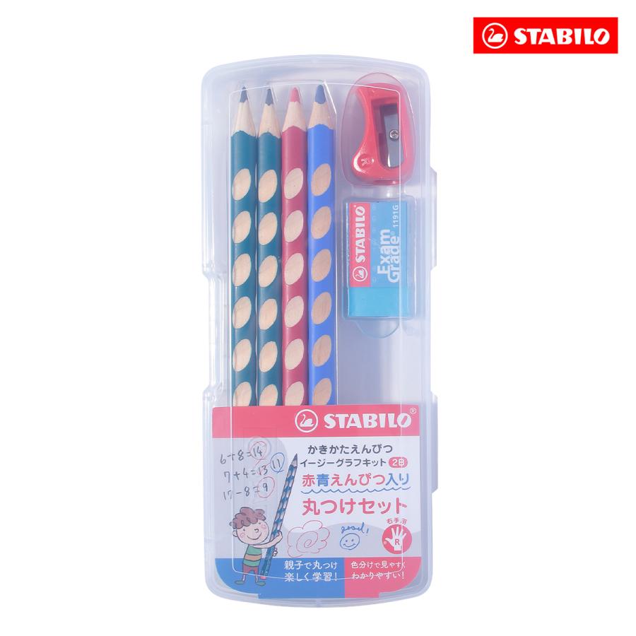 STABILO スタビロ “正しい持ち方”が身につく 魔法のかきかた鉛筆 イージーグラフキット・丸つけセット・右手用 ＜2B＞ 鉛筆4本 専用シャープナー 消しゴム | STABILO