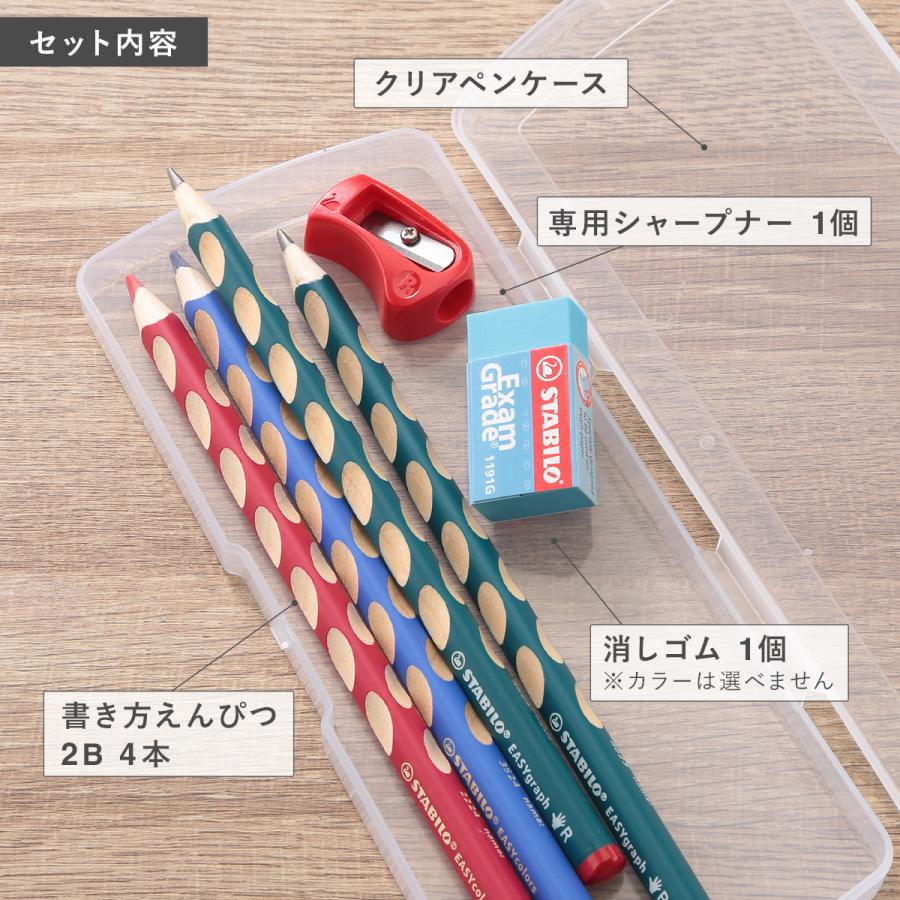 STABILO スタビロ “正しい持ち方”が身につく 魔法のかきかた鉛筆 イージーグラフキット・丸つけセット・右手用 ＜2B＞ 鉛筆4本 専用シャープナー 消しゴム | STABILO | 03
