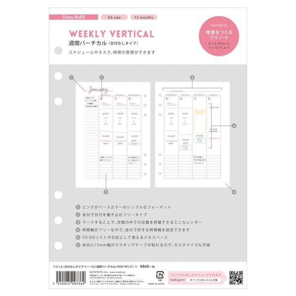 システム手帳 マークス 6穴 A5正寸 リフィル レフィル 日付なしダイアリー 週間バーチカル ピンク ライフログ 詰め替え用 差し替え用 詰替用 差替用｜marks