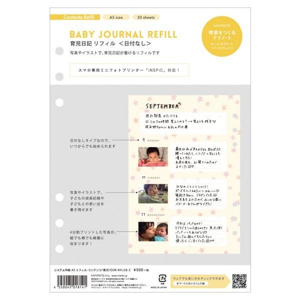 システム手帳 マークス 6穴 A5正寸 Inspic インスピック 対応 コンテンツ リフィル ライフログ 育児日記 レフィル ベビー 毎週更新 日本文具大賞