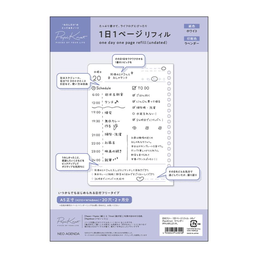⭐︎nikotan⭐︎サマ専用ページ MARK'S パピノット 日付フリー・1日1ページリフィル・A5