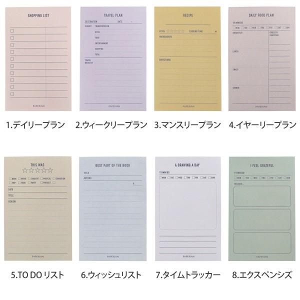 メモ帳 メモパッド メイクアメモ ライフログ PAPERIAN ペーパーリアン 韓国 文房具 ステーショナリー マークス | MARK'S | 19