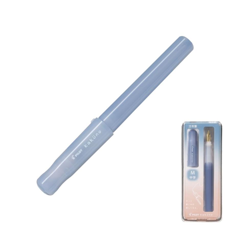カクノ万年筆 まどろみカラーシリーズ Ｍ (中字) KAKUNO 万年筆 日本製 ブルー ブラウン アイボリー ライトブルー ピンク パイロット PILOT | PILOT（文具） | 01