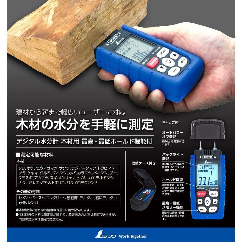 格安SALEスタート】シンワ測定(Shinwa Sokutei) デジタル水分計 ホールド機能付 最高・最低 木材用 78636 研究、開発用 