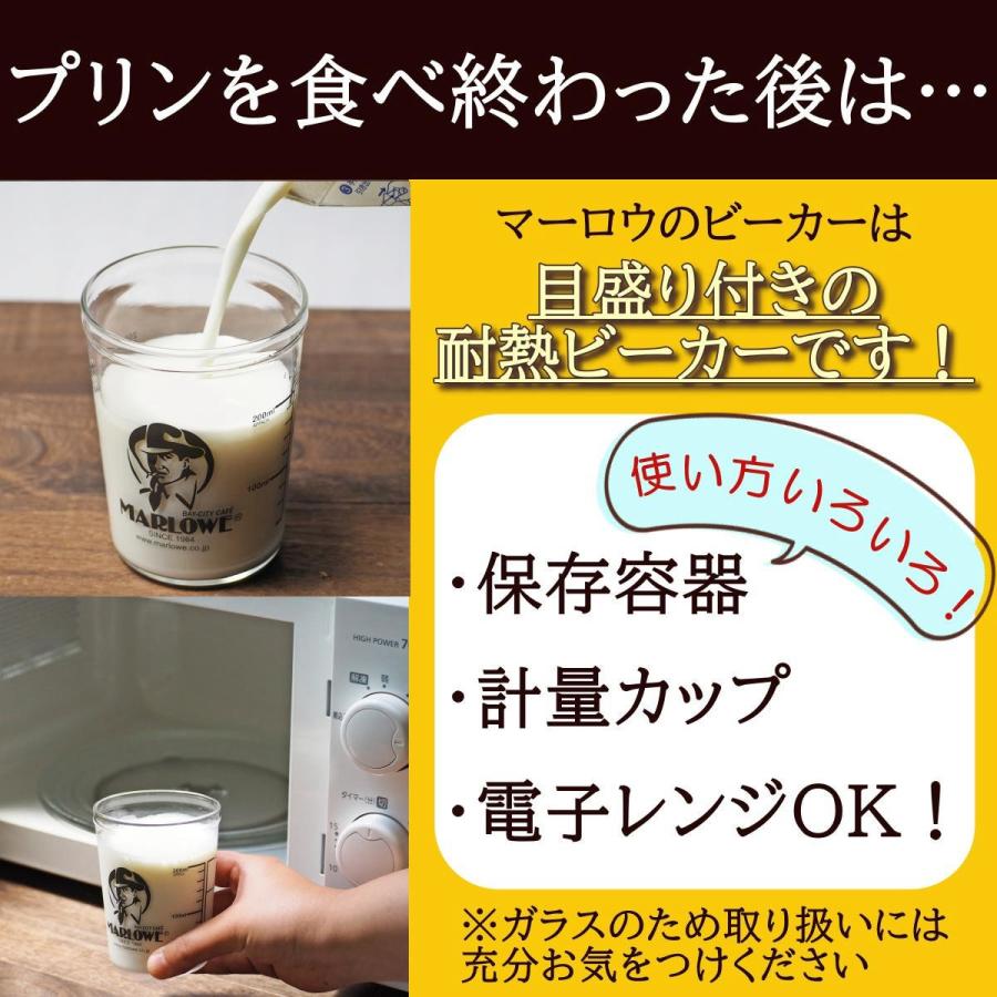 北海道フレッシュクリームプリン３個セット 耐熱ビーカー入り昔ながらの固めの手作り焼きプリン ギフト 誕生日 マーロウ MARLOWE おじさん |  | 05