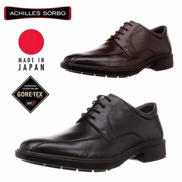 アキレス・ソルボ　GORE-TEX ビジネスシューズ☆最終価格 アキレス（achilles） アキレスソルボ メンズビジネスシューズ GORE