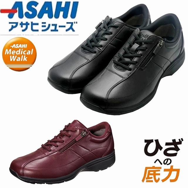 ASAHI Medical Walk レディースウォーキングシューズ ひざ 健康 アサヒ 