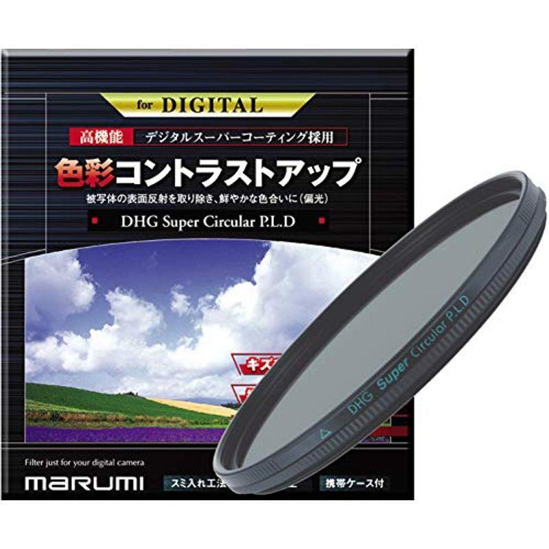 MARUMI PLフィルター 77mm DHG スーパーサーキュラーP.L.D 77mm コントラスト上昇 反射除去 撥水防汚 日本製