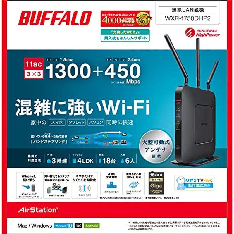 Wi-FiテストOK 無線 ルーター BUFFALO WXR-1750DHP2