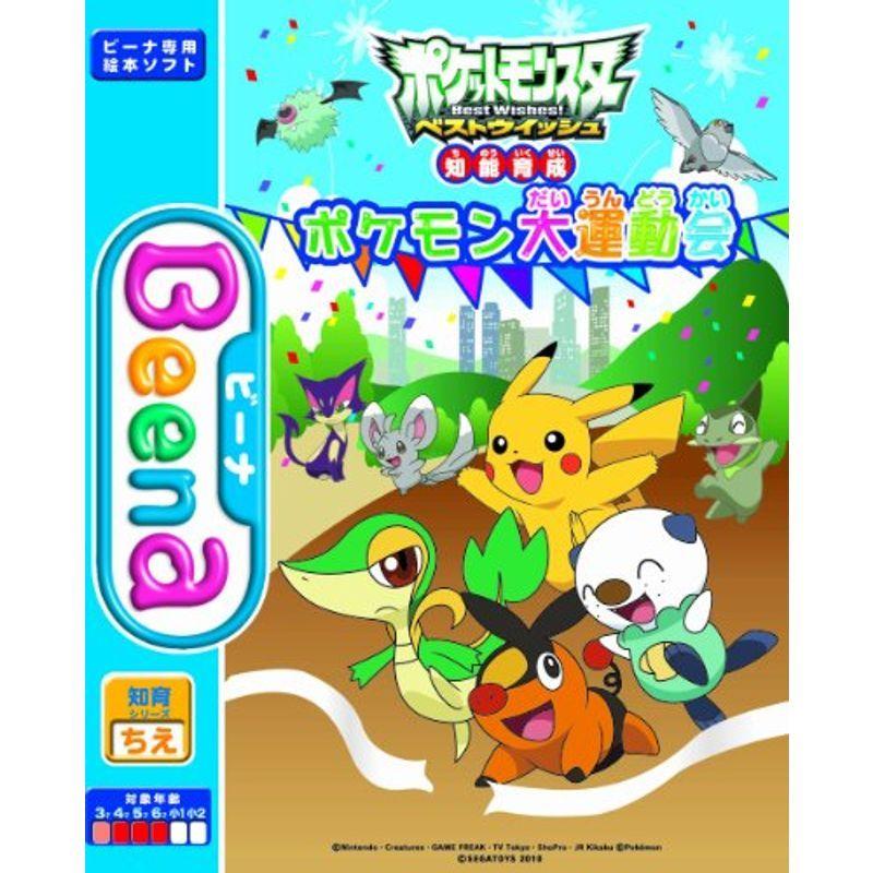 ポケットモンスター Beena専用ソフト ベストウイッシュ ポケモン大運動会 知能育成 電子玩具 正規激安 Themtransit Com