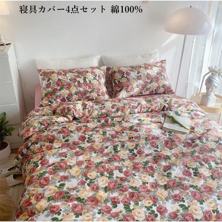 高品質 北欧風 可愛い プレゼント 布団カバーセット 四季通用 敷き布団カバー 4点セット ベッド用品 寝具カバーセット お姫様風 枕カバー ボックス シーツ 布団カバー 掛け布団カバーセット 新生活 セミダブル シングル シーツ カバー