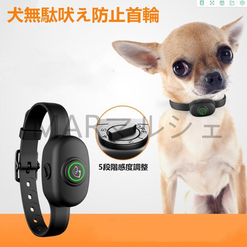 犬無駄吠え防止 しつけ首輪 ペットトレーニング 安全有効 犬用品 しつけ用品 愛犬訓練 全犬種対応 近所迷惑防 ペット訓練しつけ 無駄吠え防止用品 Arisedigital Com Br