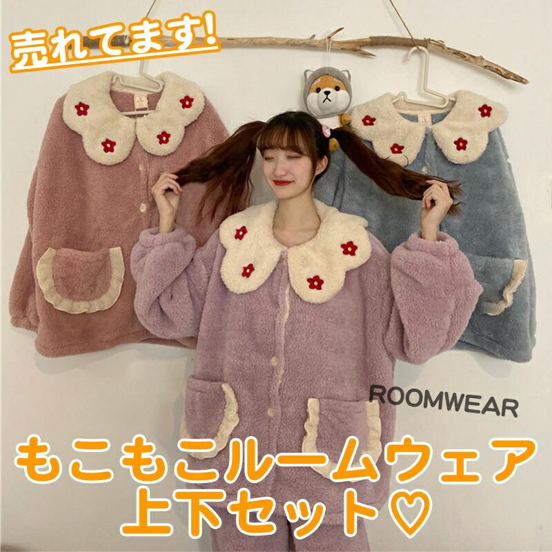 モコモコ ルームウェア レディース もこもこ かわいい 上下セット 秋冬 パジャマ 寝巻き 部屋着 ホームウェア 花柄 ラブリー ガーリー ピンク 紫 青 前開き 襟 Db1210 Marmelo Sunnyday 通販 Yahoo ショッピング