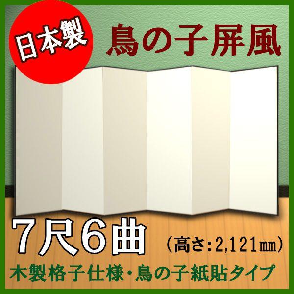 公式通販サイトでお買い 鳥の子屏風 本格派鳥の子屏風 7尺6曲 (木製格子・鳥の子紙) 金屏風 国産 本格派金屏風 7尺6曲 (木製格子・洋金平押)