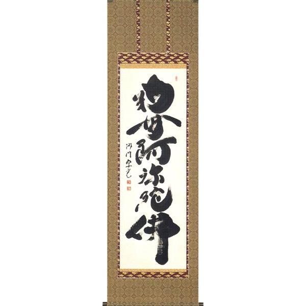 掛け軸 六字名号（合田 宗光） 掛軸 美術、工芸品-楽器、手芸、コレクション