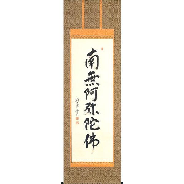 掛け軸 六字名号（方谷 豊人） 掛軸 公式通販店 - educativaosasco.com.br