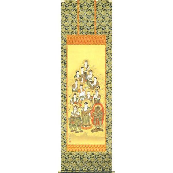 掛け軸 十三佛（寺山 有慶） 掛軸 美術、工芸品-日本画-絵画