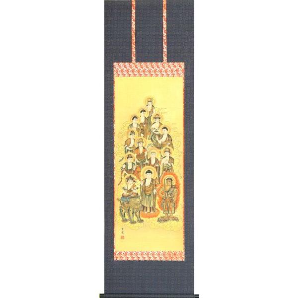 掛け軸 十三佛（寺山　有慶）緞子 掛軸