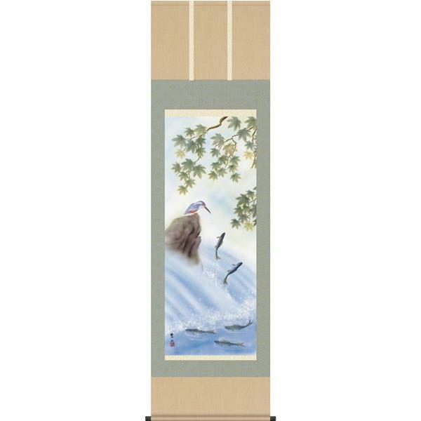 掛け軸 花鳥画 (夏)鮎に翡翠（唐沢碧山） 掛軸