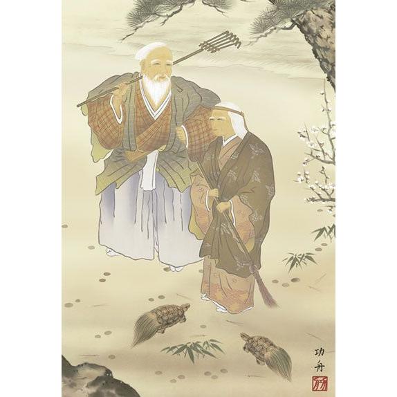 高砂掛け軸 掛軸 日本画 縁起画 瀬田功舟 高砂 (たかさご) 尺五 (KZ3C2-059