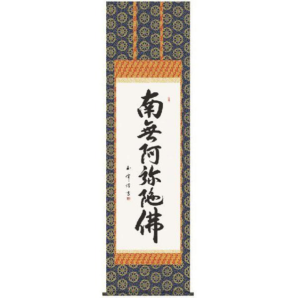 掛け軸　掛軸　六字名号　木村玉峰 掛け軸 南無阿弥陀仏 六字名号（木村玉峰） 掛軸 : まろ庵 - 通販