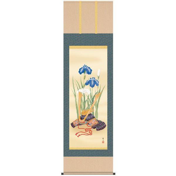 掛け軸 端午の節句  兜と菖蒲（唐沢碧山） 武者 兜 節句 掛軸