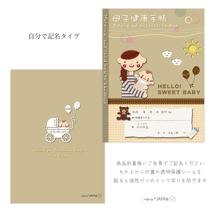 母子手帳カバー K ママ ベビー ベージュ 自分で記名タイプ 透明クリアビニールカバー付 Bosi J K Maronjapanとっておきの母子手帳 通販 Yahoo ショッピング